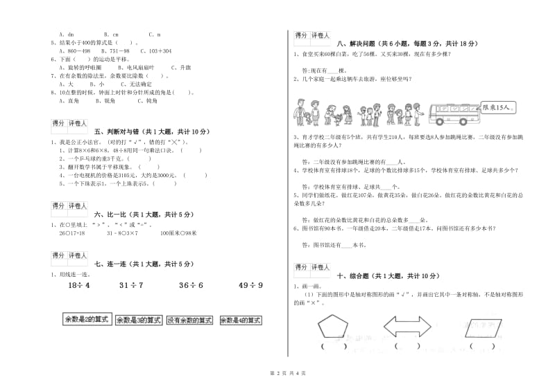 辽宁省实验小学二年级数学上学期月考试题 含答案.doc_第2页