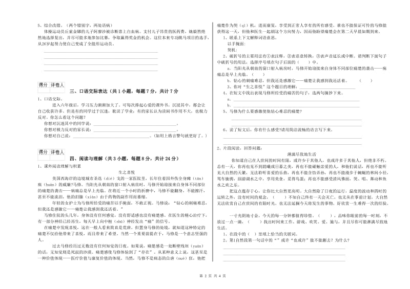 陕西省重点小学小升初语文综合检测试卷B卷 附答案.doc_第2页