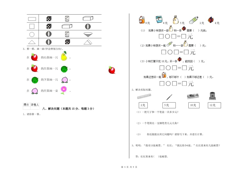 阿坝藏族羌族自治州2019年一年级数学下学期开学考试试题 附答案.doc_第3页