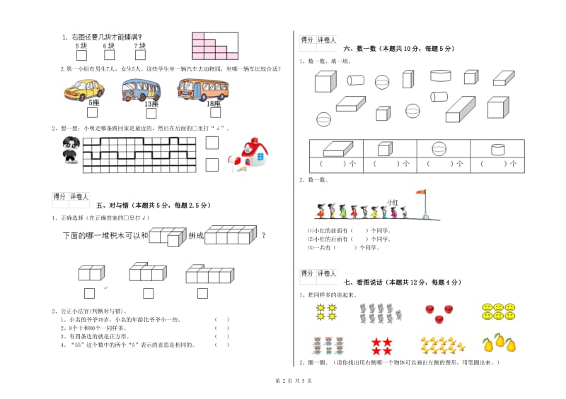 黑河市2019年一年级数学上学期期中考试试卷 附答案.doc_第2页