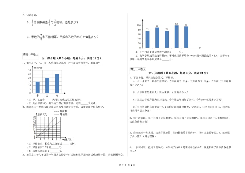 黑龙江省2020年小升初数学综合练习试卷C卷 含答案.doc_第2页