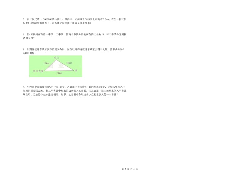 黑龙江省2020年小升初数学综合练习试卷C卷 含答案.doc_第3页