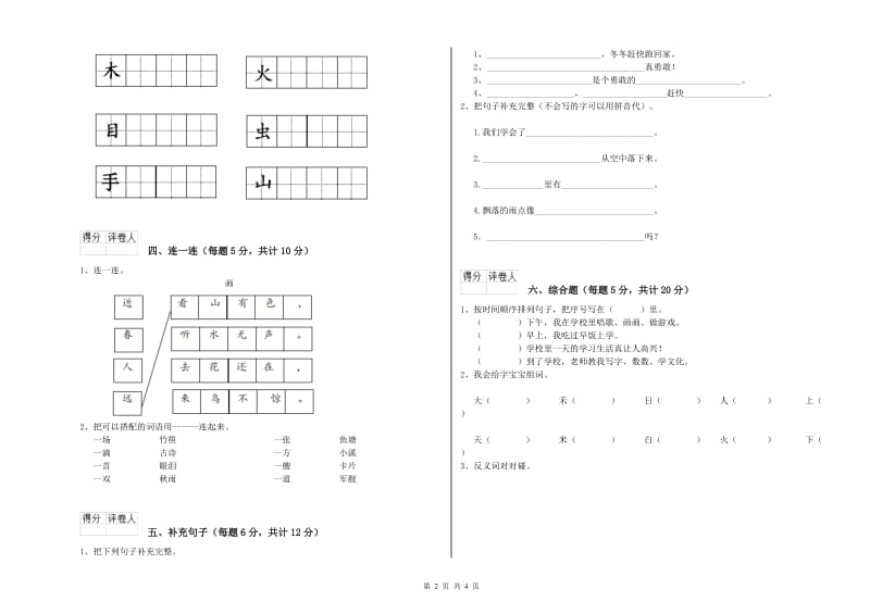 辽宁省重点小学一年级语文【下册】能力检测试卷 附解析.doc_第2页