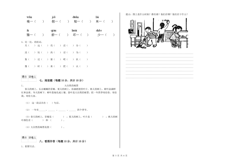 辽宁省重点小学一年级语文【下册】能力检测试卷 附解析.doc_第3页