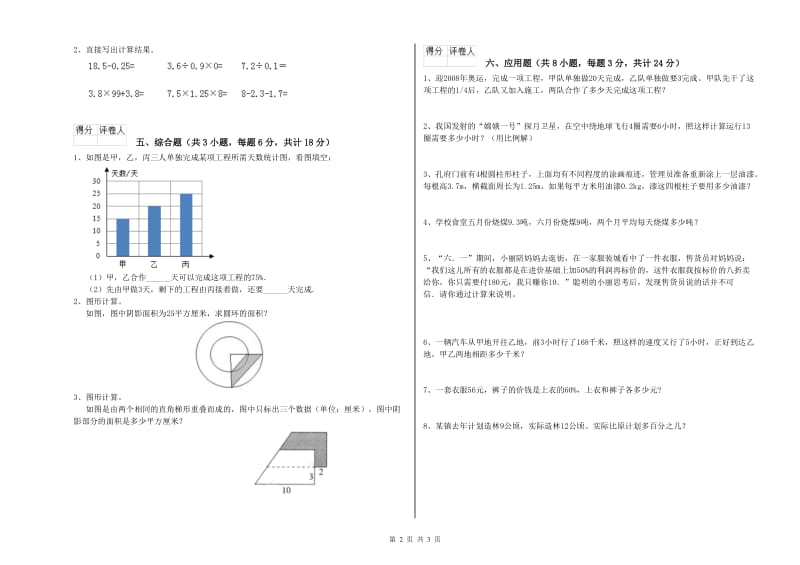 辽宁省2020年小升初数学提升训练试卷A卷 附解析.doc_第2页