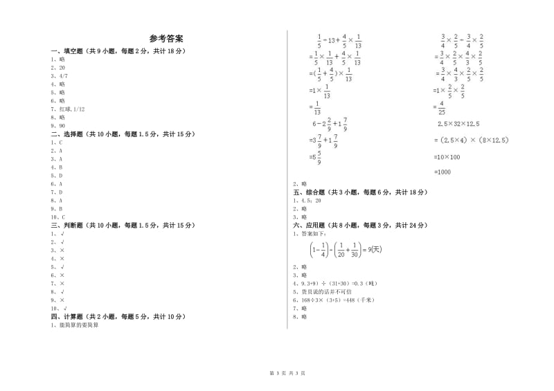 辽宁省2020年小升初数学提升训练试卷A卷 附解析.doc_第3页