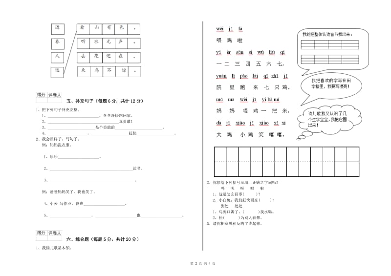 达州市实验小学一年级语文下学期期中考试试题 附答案.doc_第2页