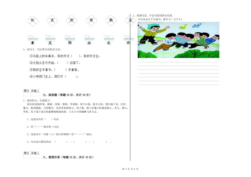 达州市实验小学一年级语文下学期期中考试试题 附答案.doc_第3页