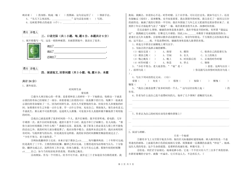 防城港市实验小学六年级语文【上册】强化训练试题 含答案.doc_第2页