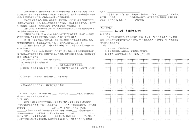 防城港市实验小学六年级语文【上册】强化训练试题 含答案.doc_第3页