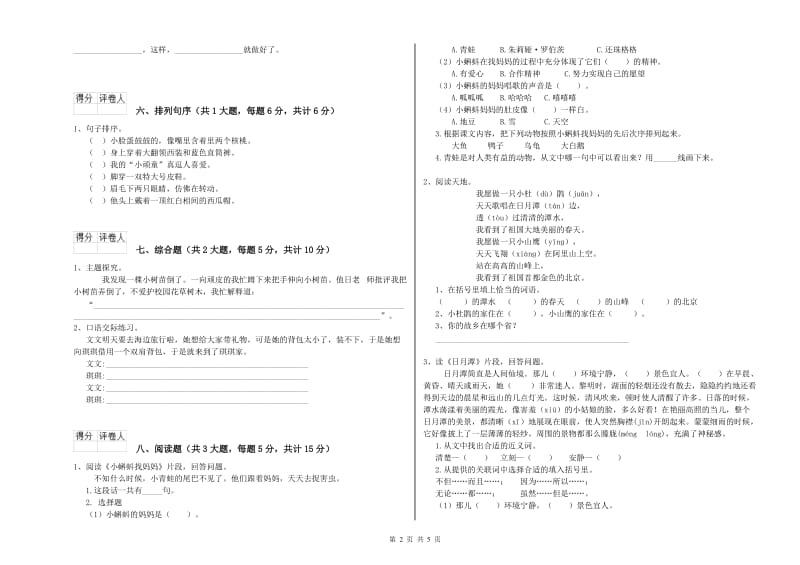 辽宁省2019年二年级语文【下册】能力提升试卷 含答案.doc_第2页