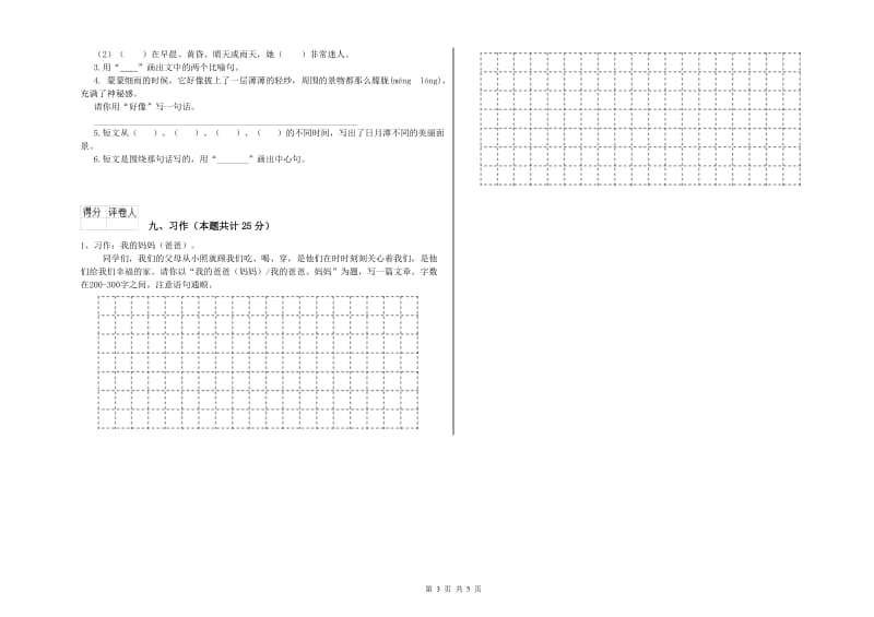 辽宁省2019年二年级语文【下册】能力提升试卷 含答案.doc_第3页