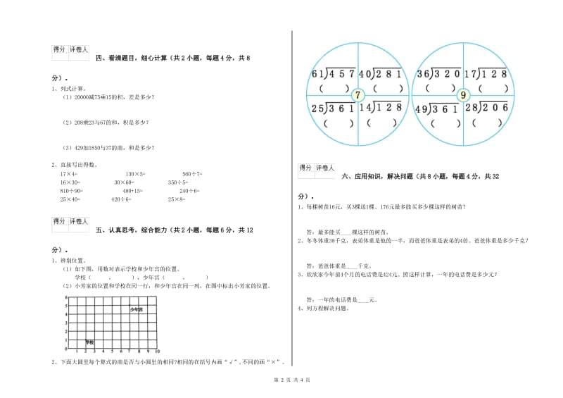 陕西省2020年四年级数学【上册】期中考试试卷 含答案.doc_第2页