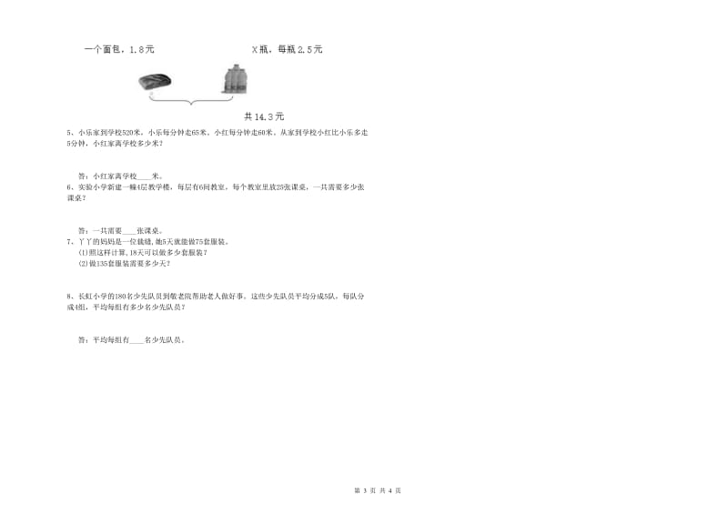 陕西省2020年四年级数学【上册】期中考试试卷 含答案.doc_第3页