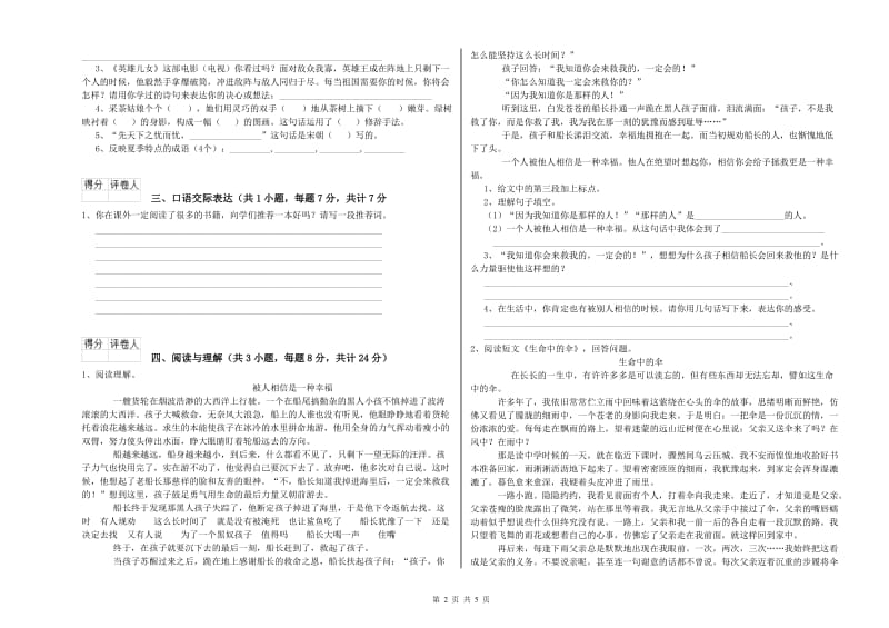 陕西省重点小学小升初语文全真模拟考试试卷C卷 附答案.doc_第2页