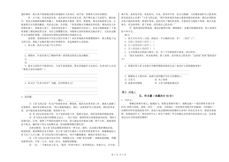 陕西省重点小学小升初语文全真模拟考试试卷C卷 附答案.doc_第3页