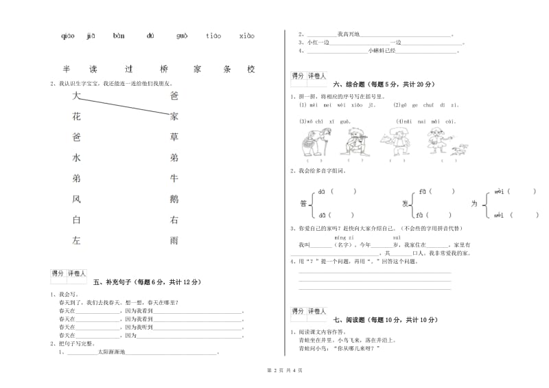 马鞍山市实验小学一年级语文下学期自我检测试卷 附答案.doc_第2页