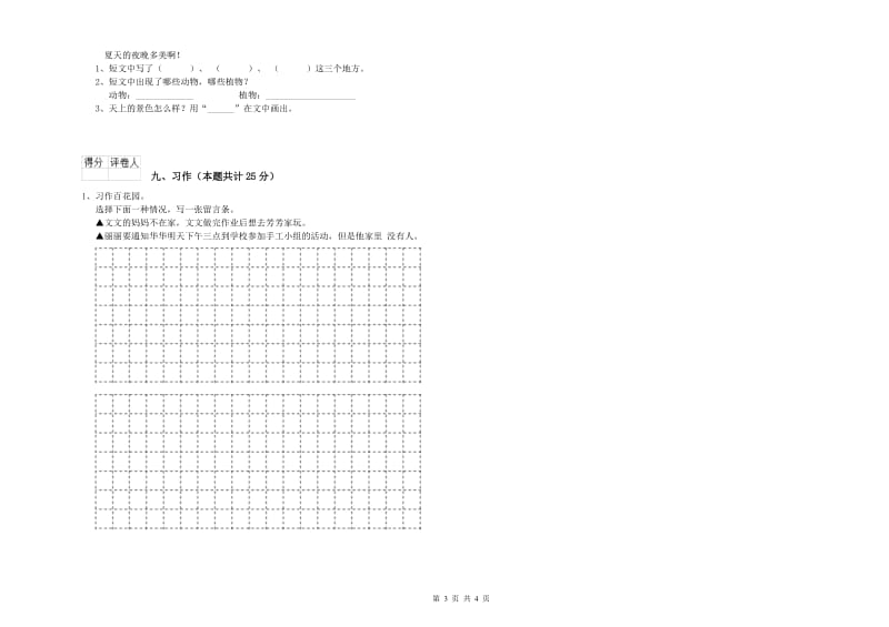 辽宁省2020年二年级语文上学期考前检测试卷 含答案.doc_第3页