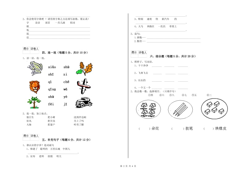 贵港市实验小学一年级语文上学期综合练习试卷 附答案.doc_第2页