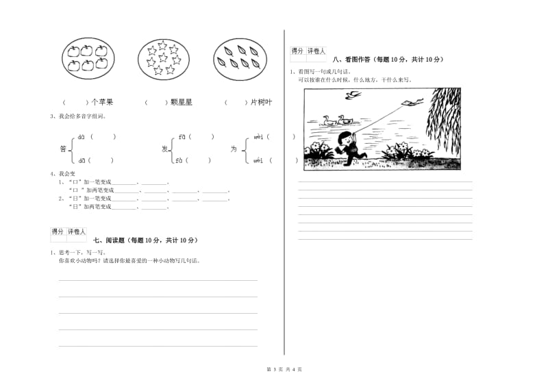 贵港市实验小学一年级语文上学期综合练习试卷 附答案.doc_第3页