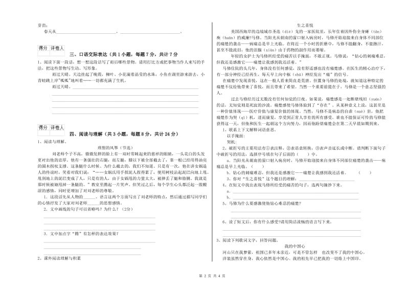 青海省重点小学小升初语文每周一练试题B卷 附解析.doc_第2页