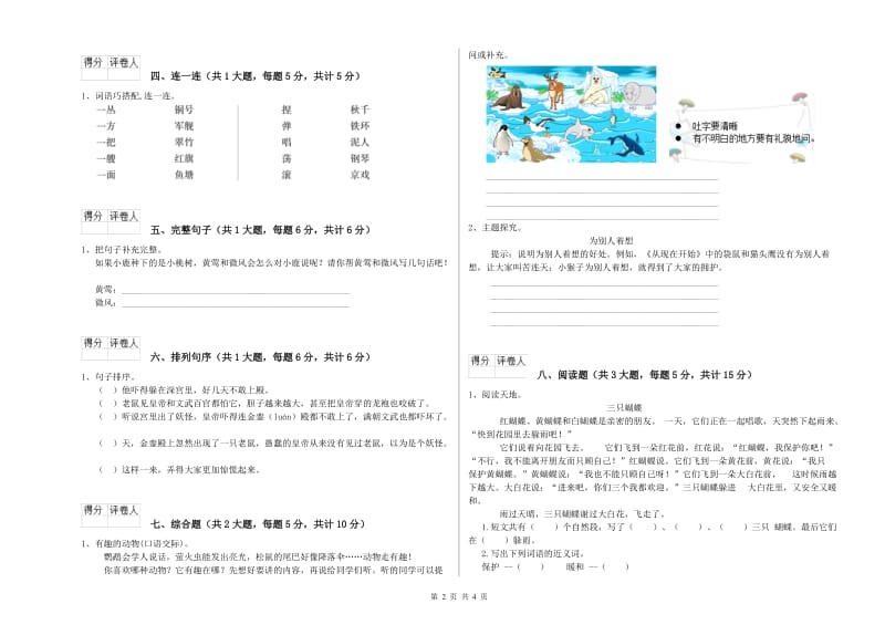 陕西省2020年二年级语文【上册】同步检测试卷 附解析.doc_第2页