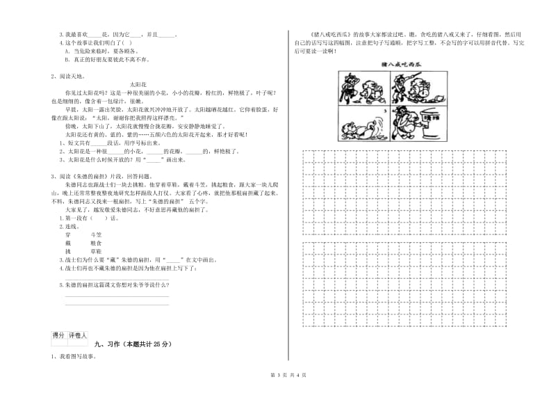 陕西省2020年二年级语文【上册】同步检测试卷 附解析.doc_第3页