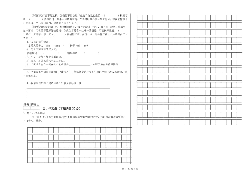 贵港市重点小学小升初语文每日一练试卷 含答案.doc_第3页