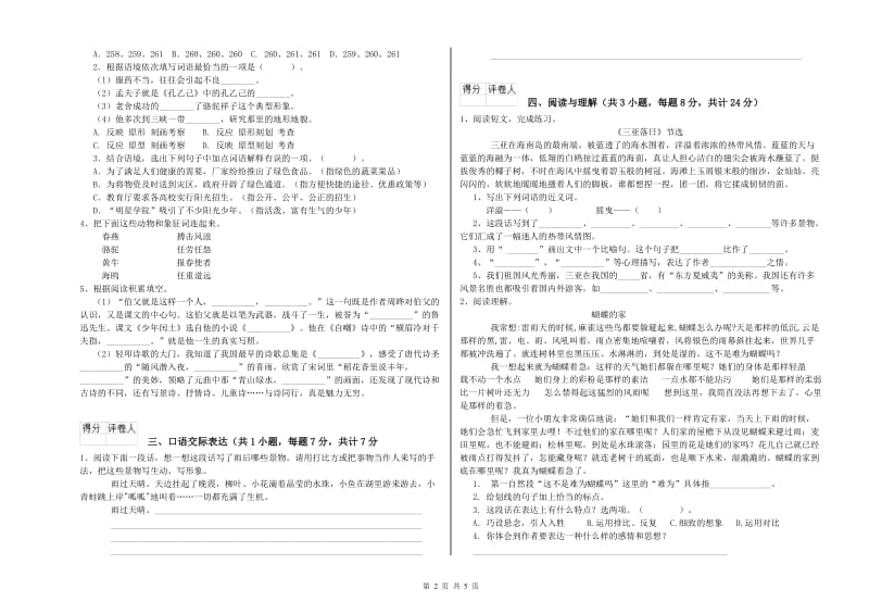 齐齐哈尔市重点小学小升初语文提升训练试卷 附答案.doc_第2页