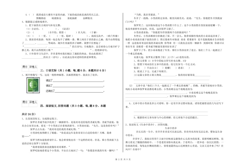 达州市实验小学六年级语文【上册】提升训练试题 含答案.doc_第2页