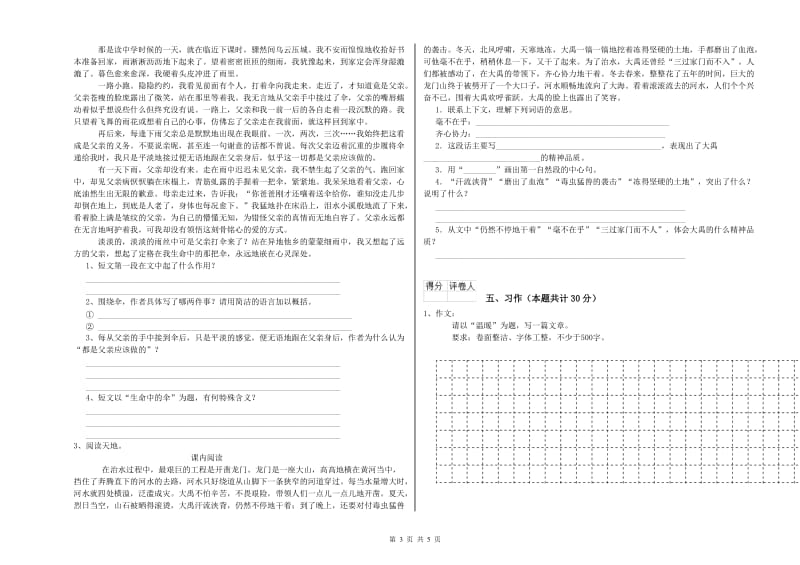 达州市实验小学六年级语文【上册】提升训练试题 含答案.doc_第3页