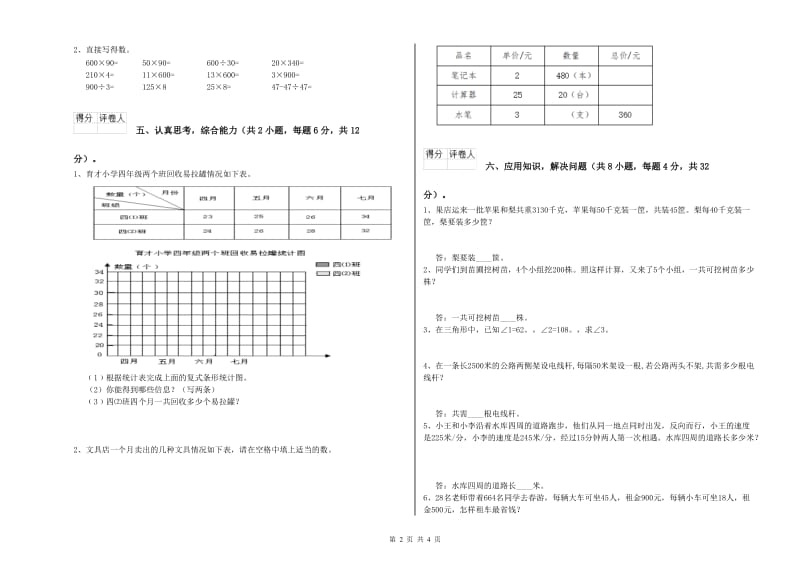 陕西省2020年四年级数学【上册】期中考试试题 附答案.doc_第2页