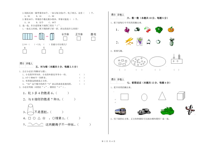 黑河市2020年一年级数学上学期期末考试试题 附答案.doc_第2页