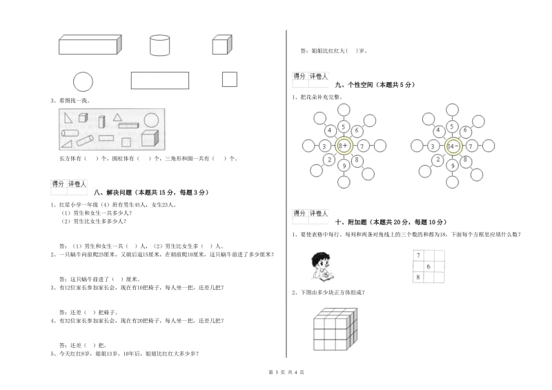 黑河市2020年一年级数学上学期期末考试试题 附答案.doc_第3页