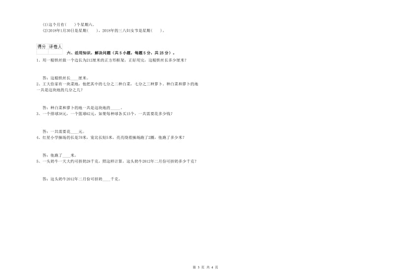 辽宁省实验小学三年级数学下学期自我检测试题 含答案.doc_第3页