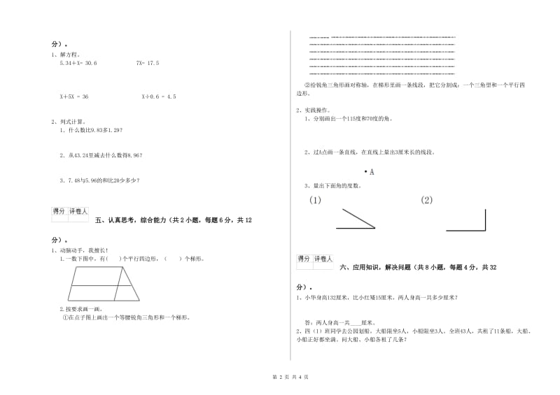 长春版四年级数学下学期开学检测试题D卷 附解析.doc_第2页