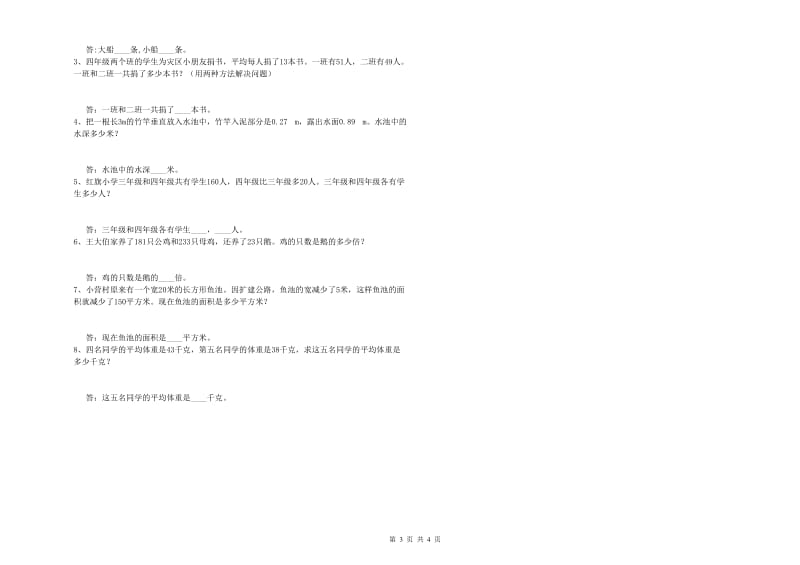 长春版四年级数学下学期开学检测试题D卷 附解析.doc_第3页