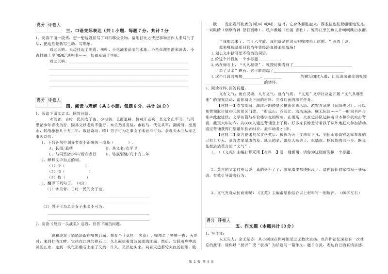 马鞍山市重点小学小升初语文能力检测试卷 附解析.doc_第2页