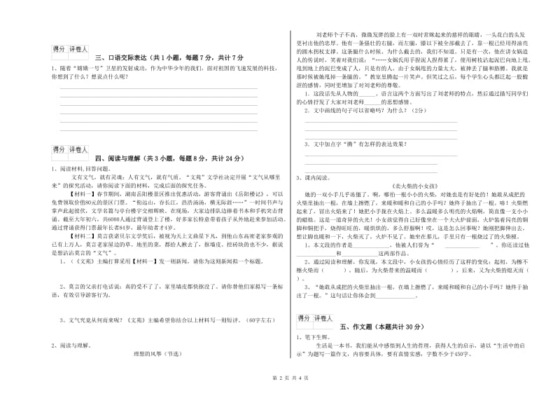青海省小升初语文模拟考试试题 含答案.doc_第2页