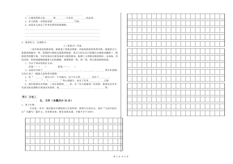 马鞍山市实验小学六年级语文【下册】模拟考试试题 含答案.doc_第3页