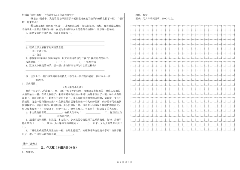 辽宁省小升初语文提升训练试卷D卷 附解析.doc_第3页