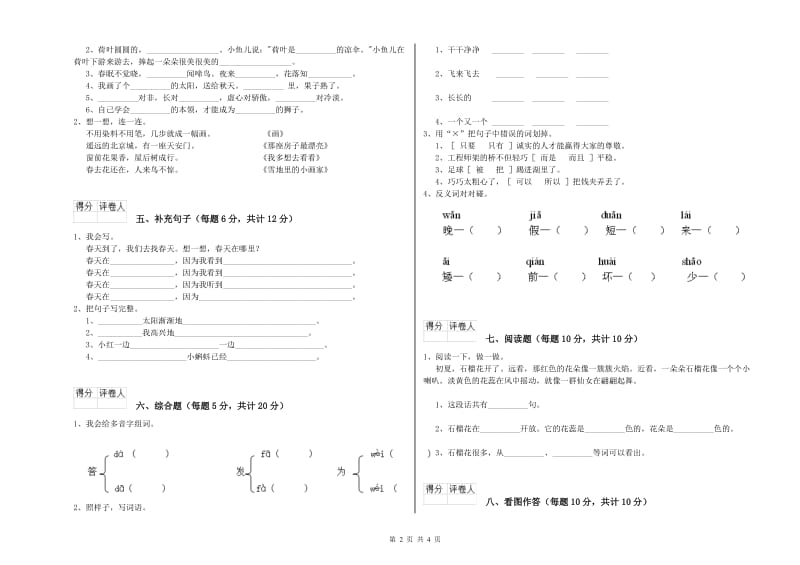 鸡西市实验小学一年级语文下学期开学考试试卷 附答案.doc_第2页