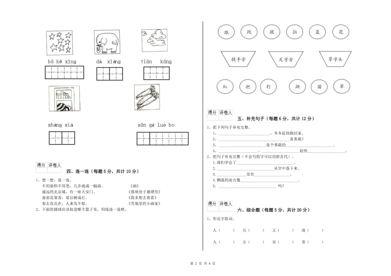 达州市实验小学一年级语文【下册】全真模拟考试试卷 附答案.doc_第2页