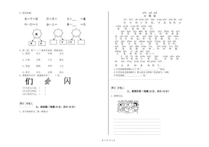 达州市实验小学一年级语文【下册】全真模拟考试试卷 附答案.doc_第3页