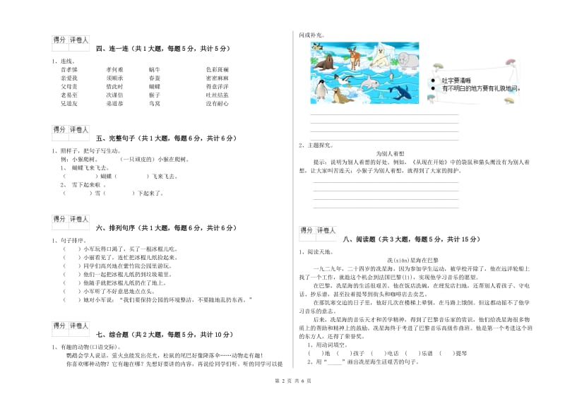 青海省2019年二年级语文上学期能力提升试卷 含答案.doc_第2页