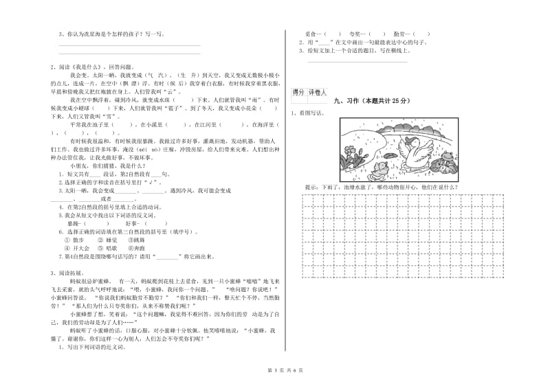 青海省2019年二年级语文上学期能力提升试卷 含答案.doc_第3页