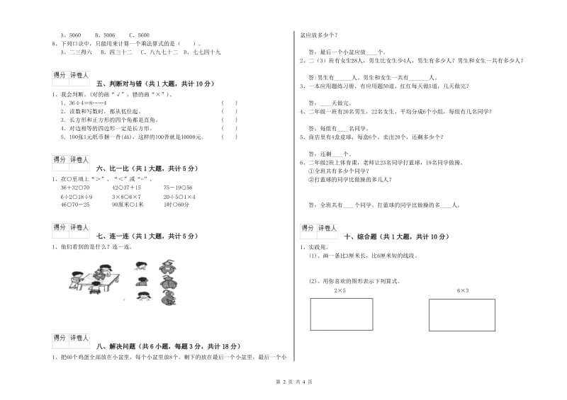 鞍山市二年级数学上学期能力检测试题 附答案.doc_第2页