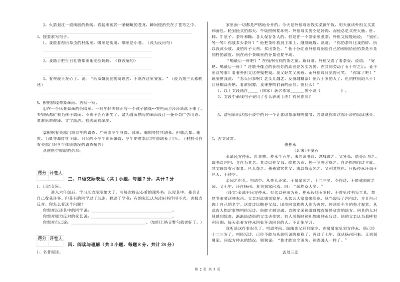 辽宁省重点小学小升初语文综合检测试卷B卷 附答案.doc_第2页