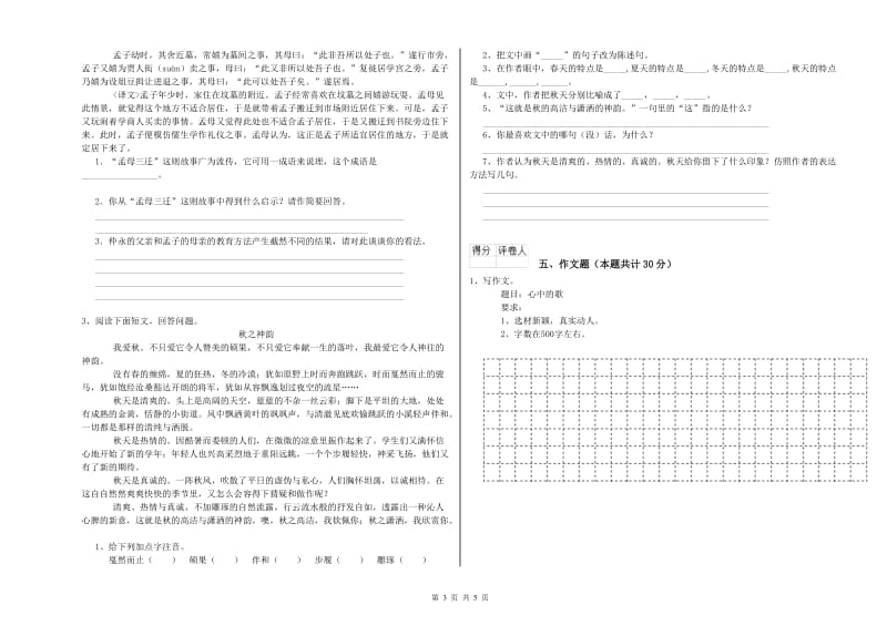 辽宁省重点小学小升初语文综合检测试卷B卷 附答案.doc_第3页