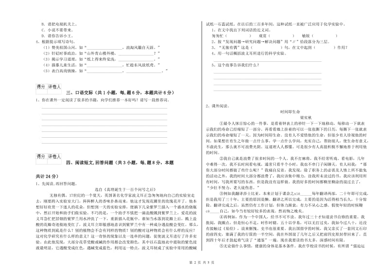 随州市实验小学六年级语文下学期每周一练试题 含答案.doc_第2页